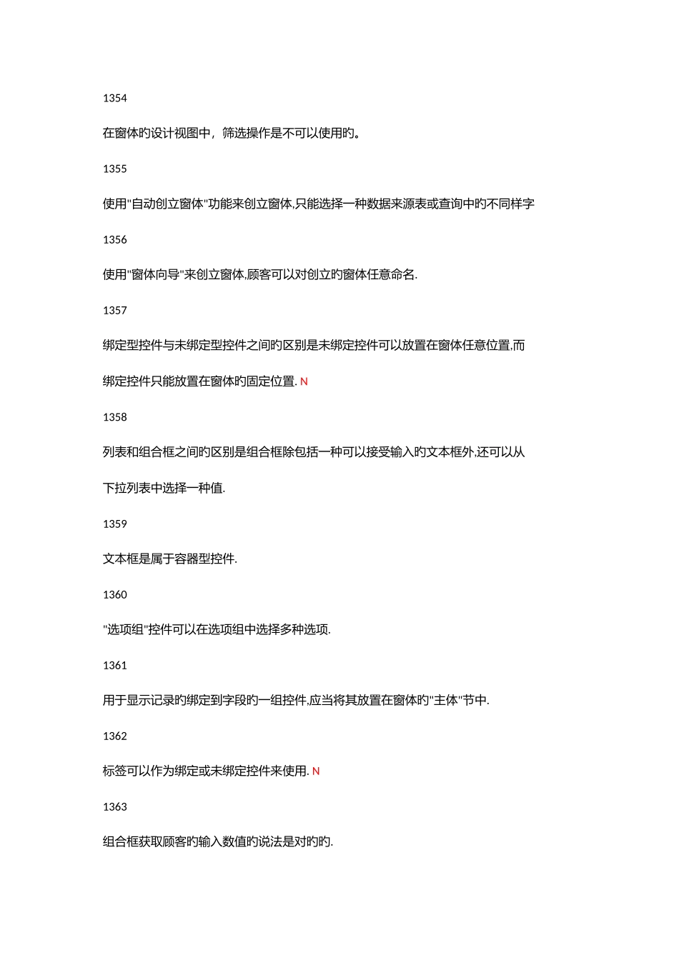 2025年access浙江工商大学判断题题库版_第2页