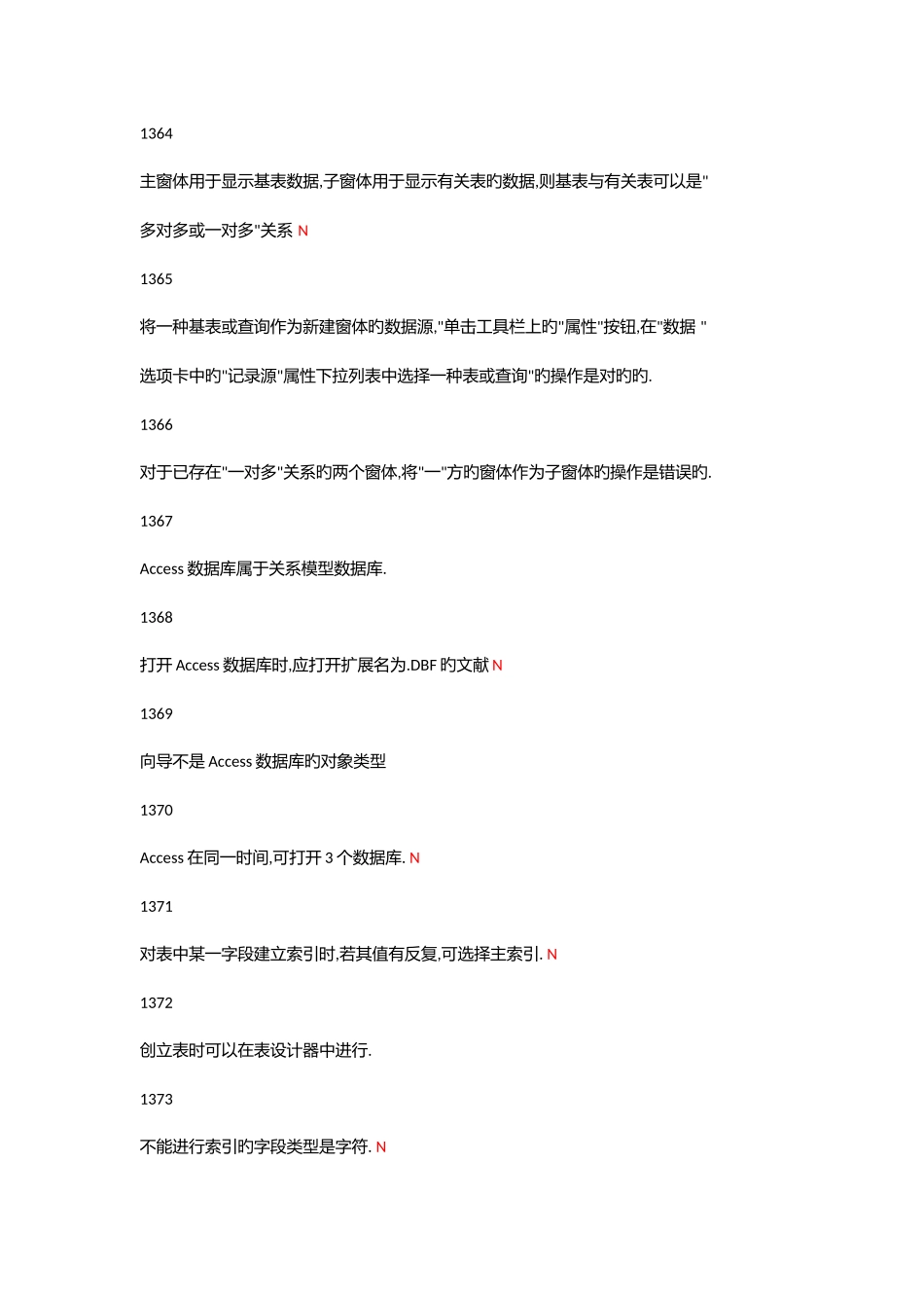 2025年access浙江工商大学判断题题库版_第3页