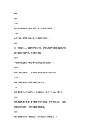 2025年access浙江工商大学判断题题库版