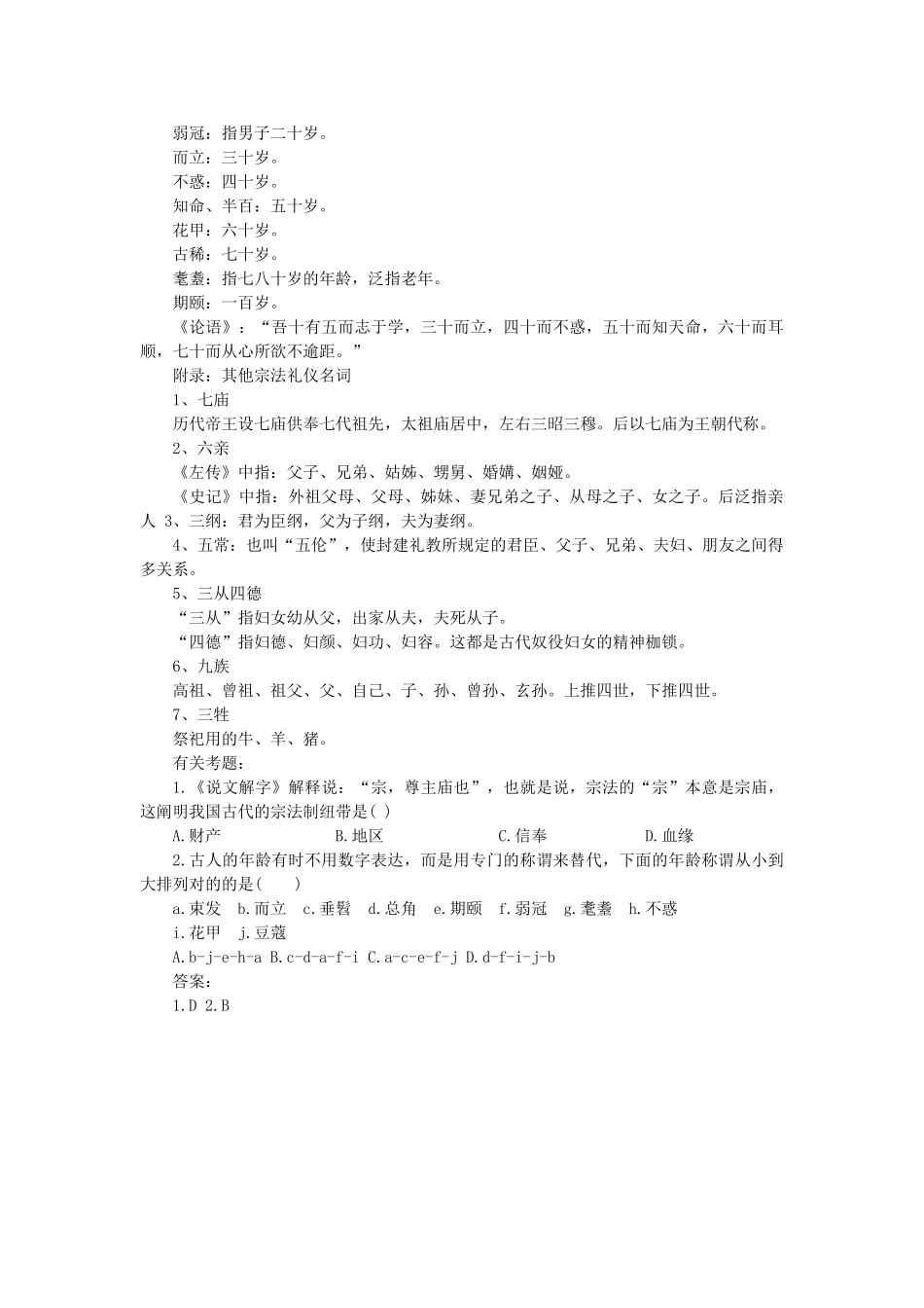 2025年湖南公务员考试准考证打印入口礼仪宗法制度_第2页