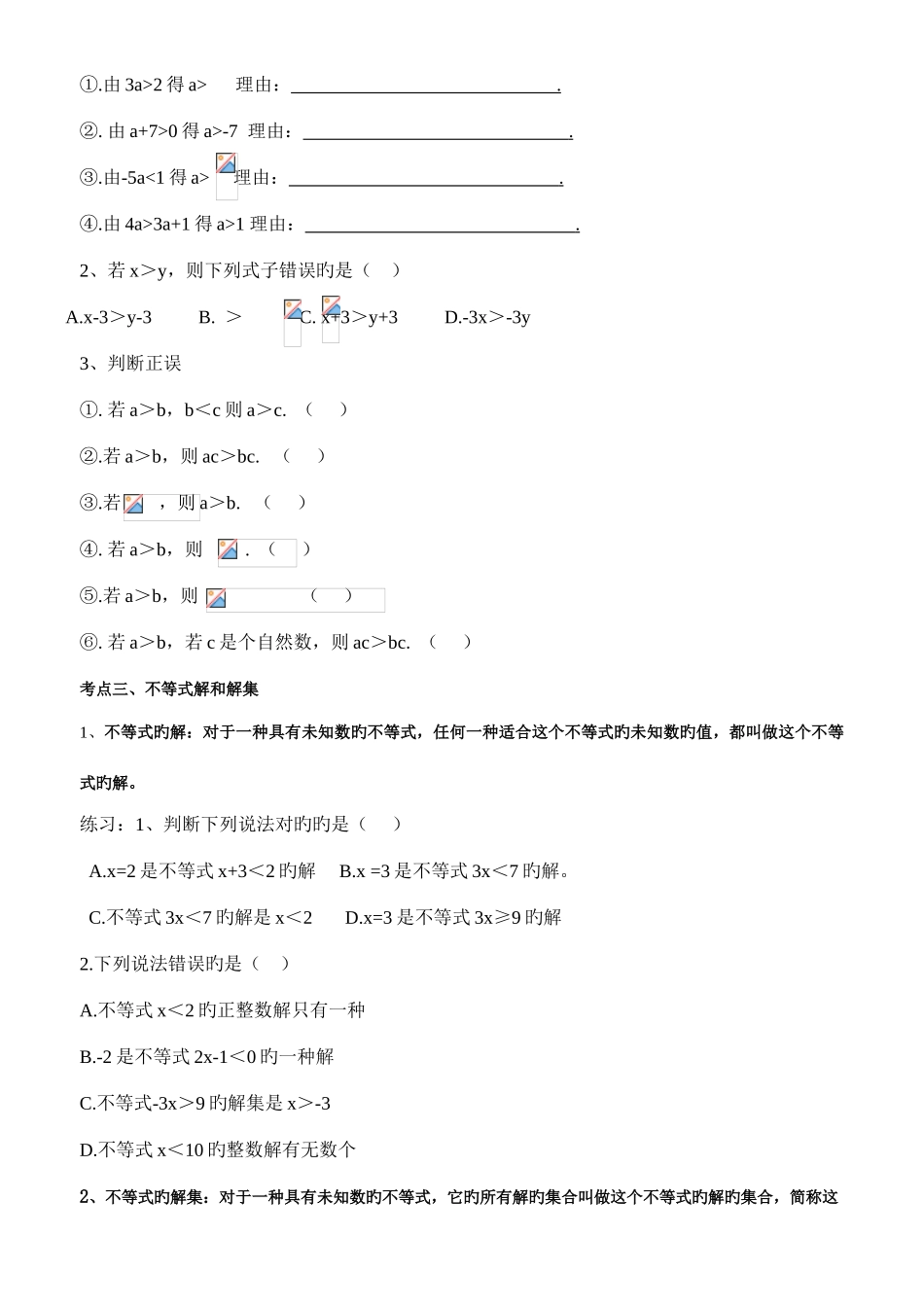 2025年一元一次不等式组知识点和题型总结_第2页