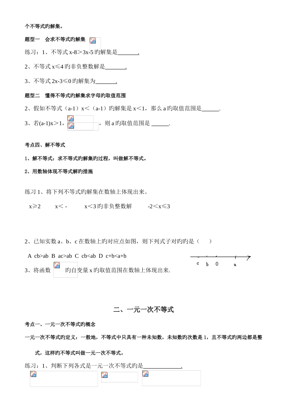 2025年一元一次不等式组知识点和题型总结_第3页