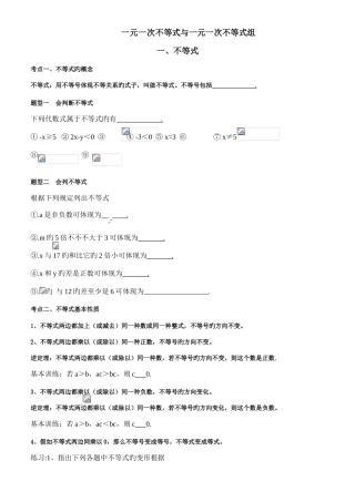 2025年一元一次不等式组知识点和题型总结