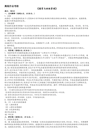 2025年东师德育与班级管理离线作业