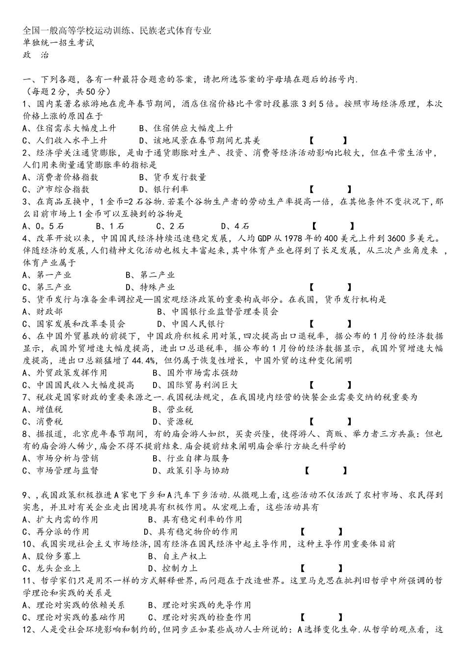 2025年体育单招政治试卷及答案_第1页