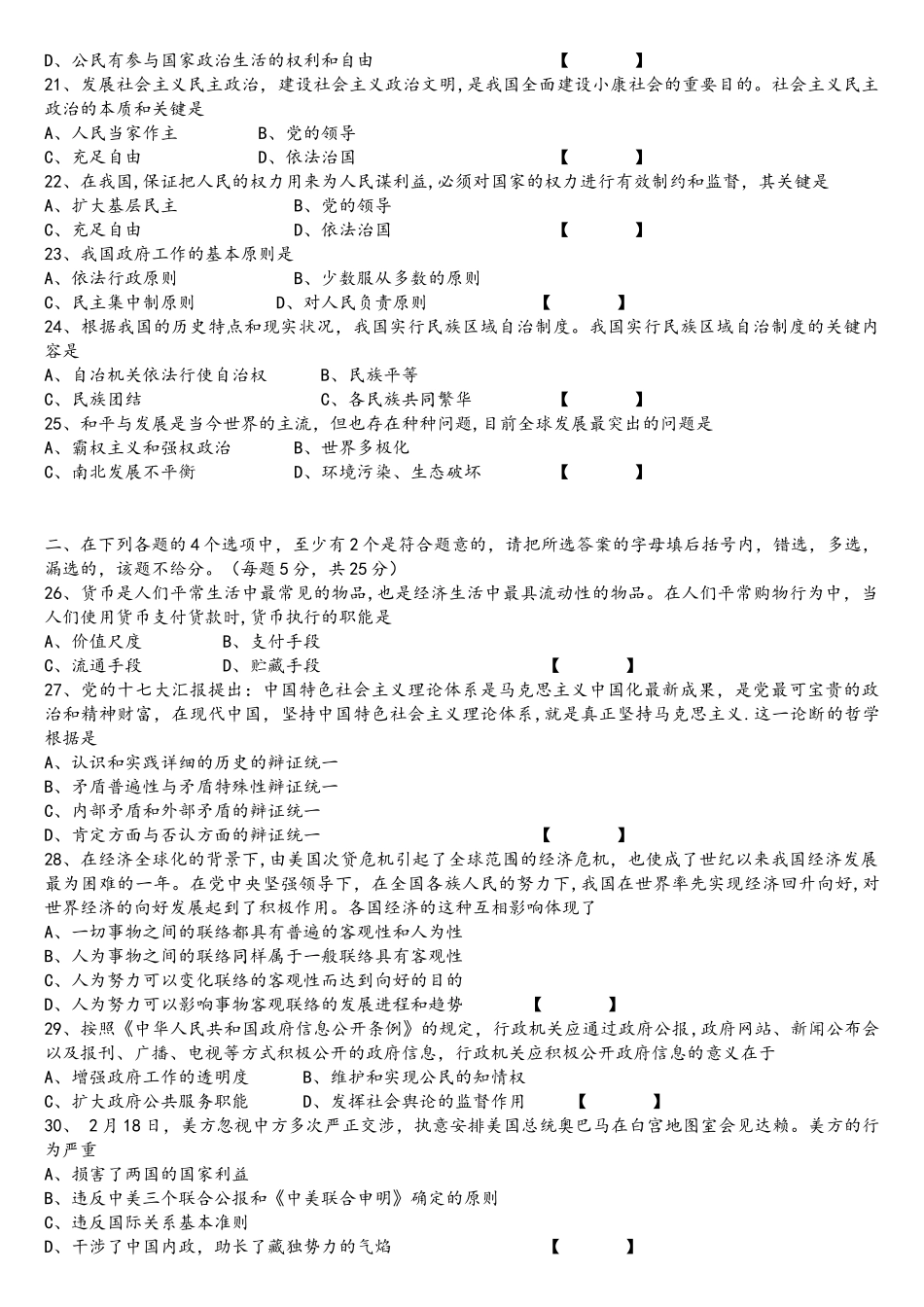 2025年体育单招政治试卷及答案_第3页