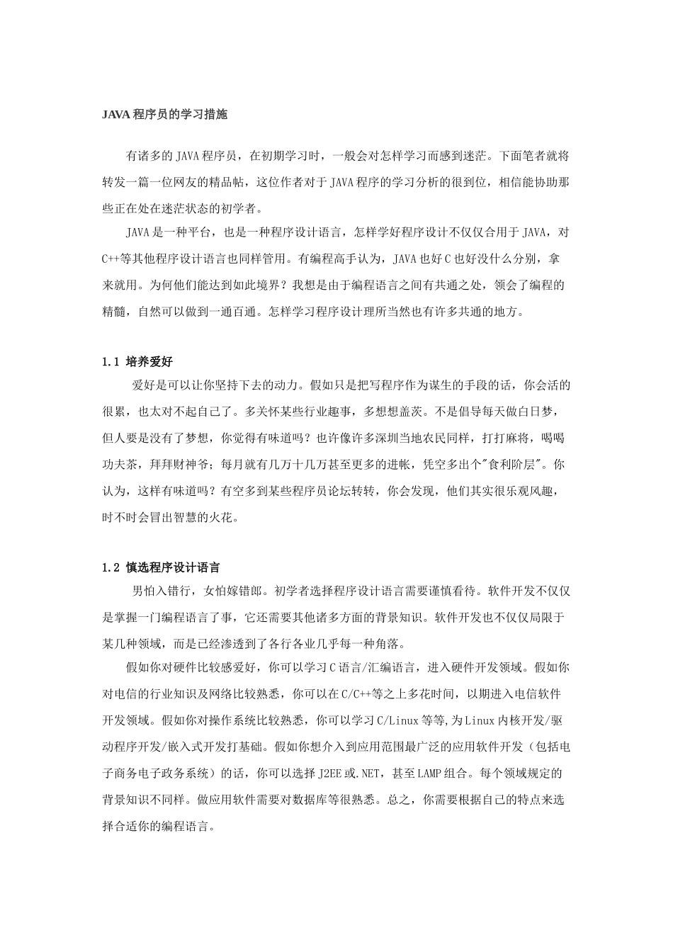 2025年JAVA程序员的学习方法_第1页