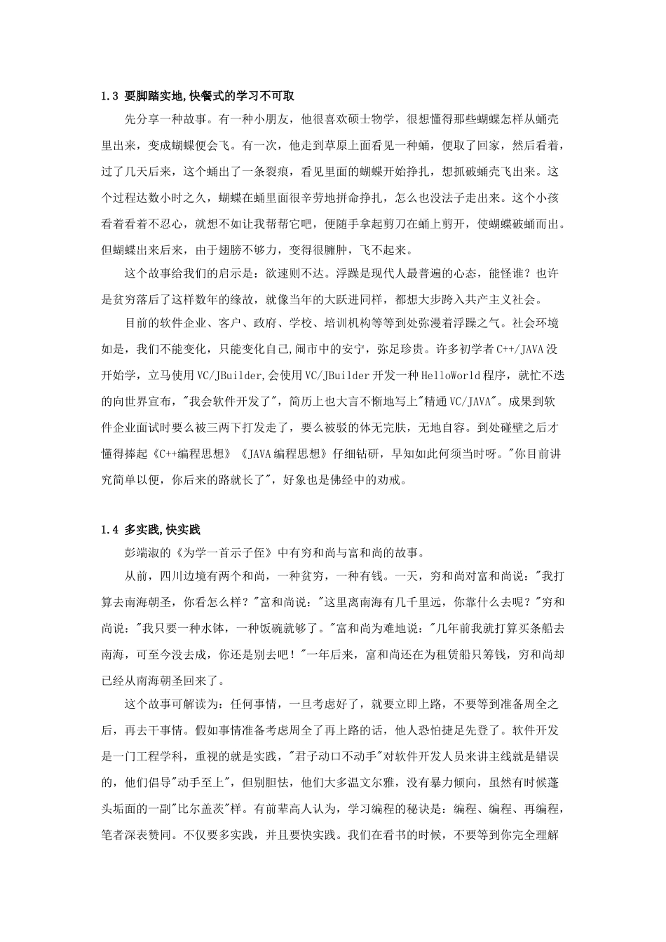 2025年JAVA程序员的学习方法_第2页