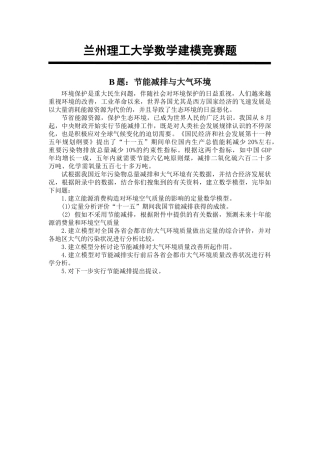 2025年兰州理工大学数学建模竞赛题