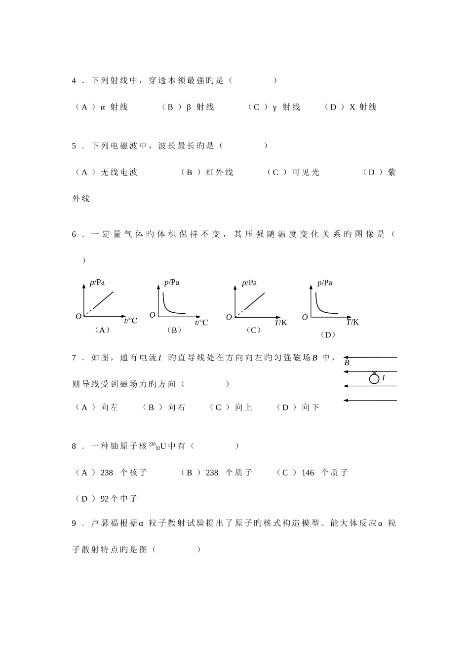 2025年上海市普通高中物理学业水平考试合格性试卷补考_第2页