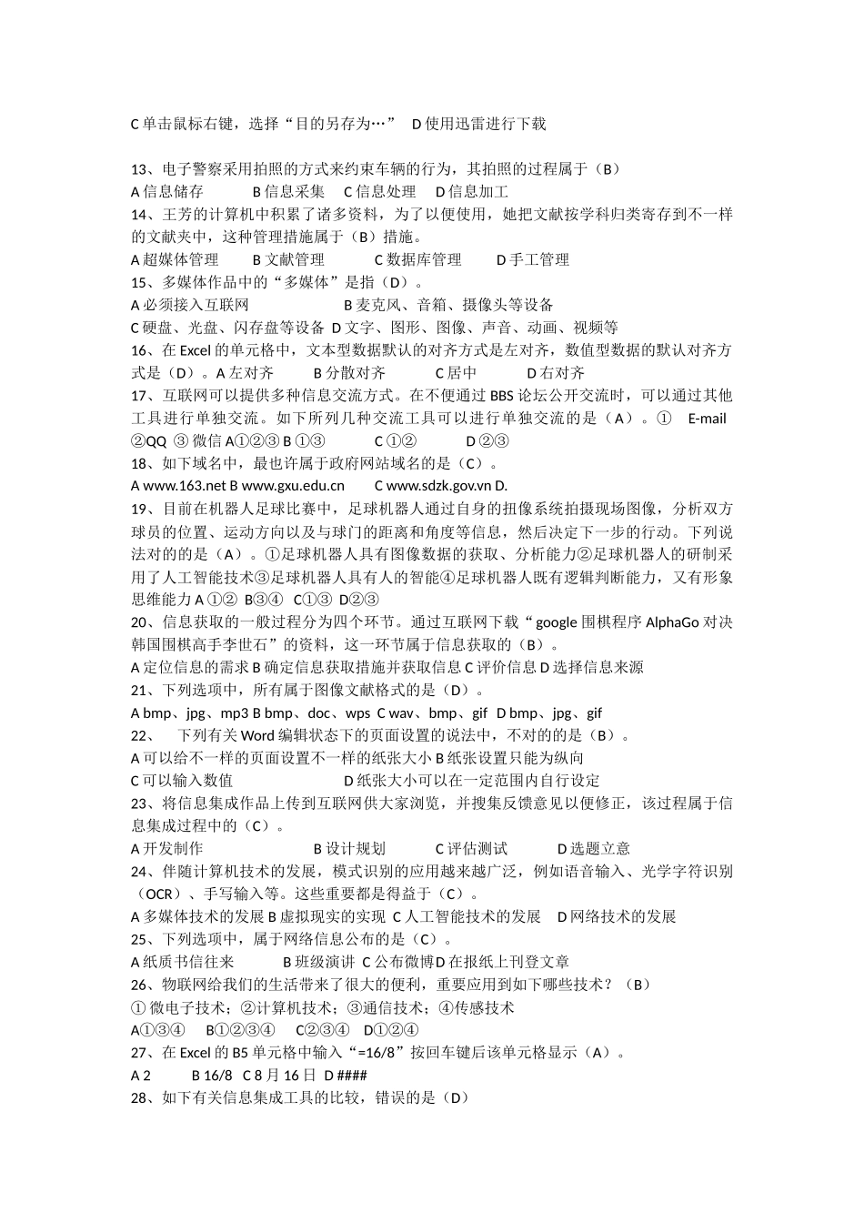 2025年冬季山东信息技术学业水平考试新增题目五套_第2页