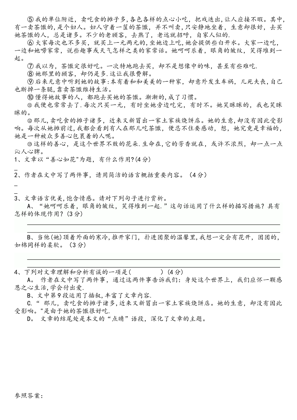 2025年九年级语文中考备考真题超准_第2页