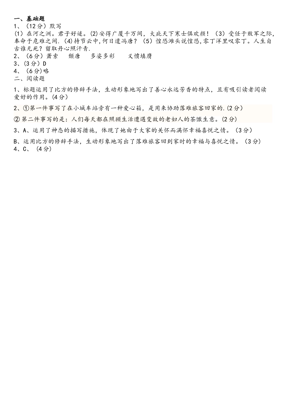 2025年九年级语文中考备考真题超准_第3页