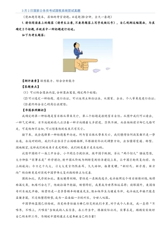 2025年国家公务员考试国税系统面试真题四