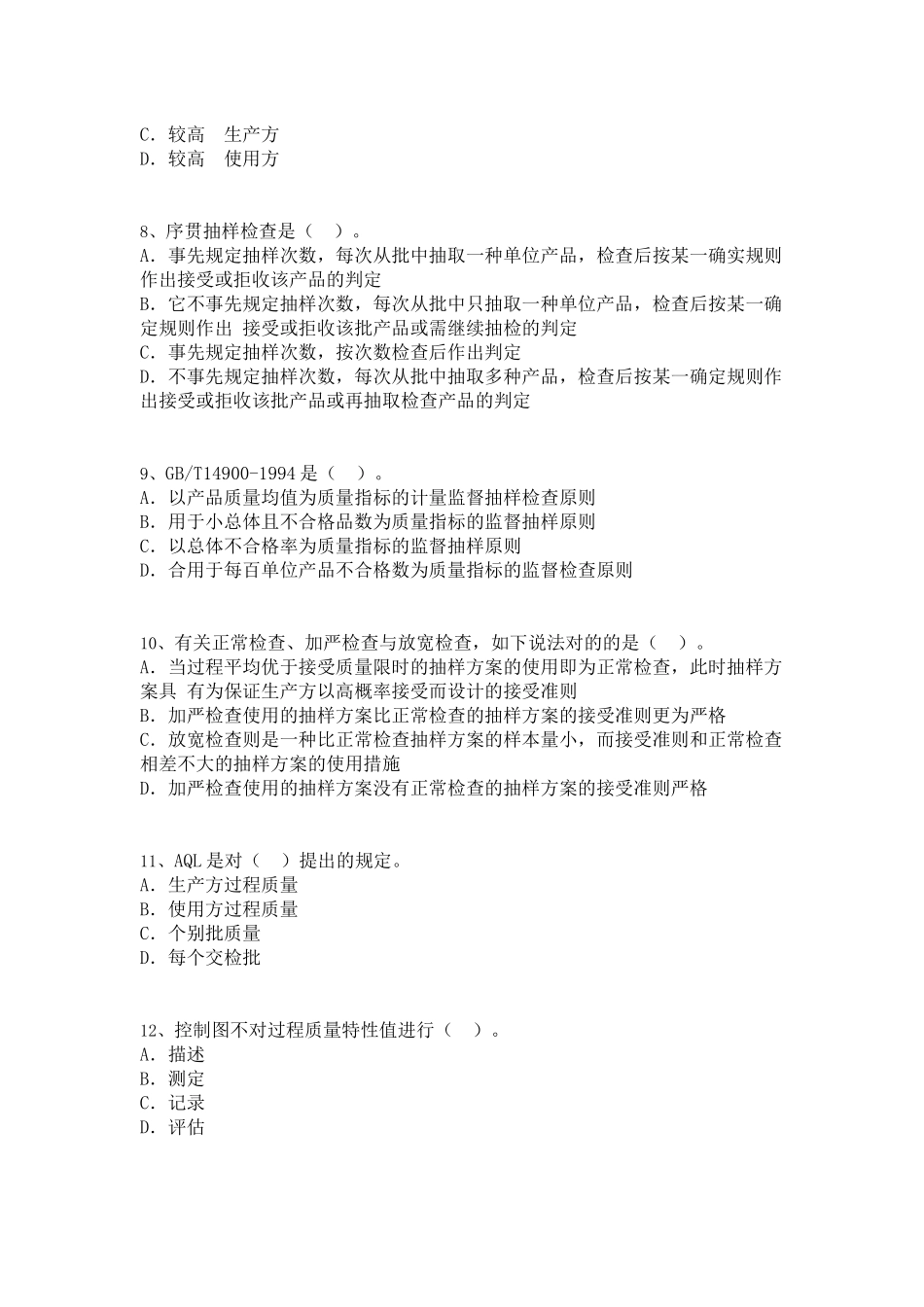 2025年中级质量专业技术人员职业资格模拟考试_第2页