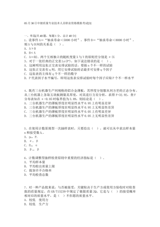 2025年中级质量专业技术人员职业资格模拟考试