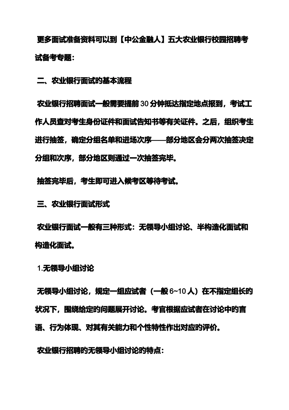 2025年中国农业银行面试技巧_第2页