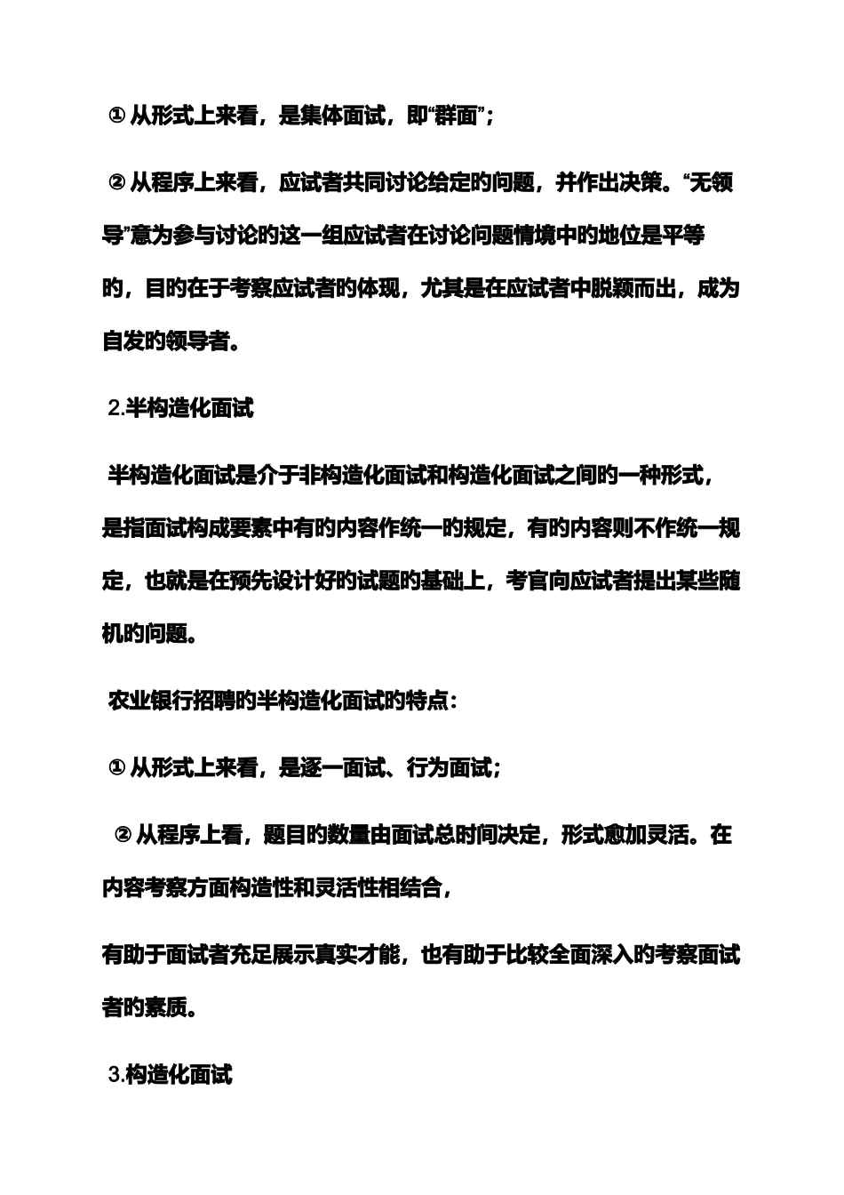 2025年中国农业银行面试技巧_第3页