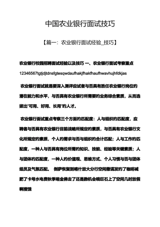 2025年中国农业银行面试技巧