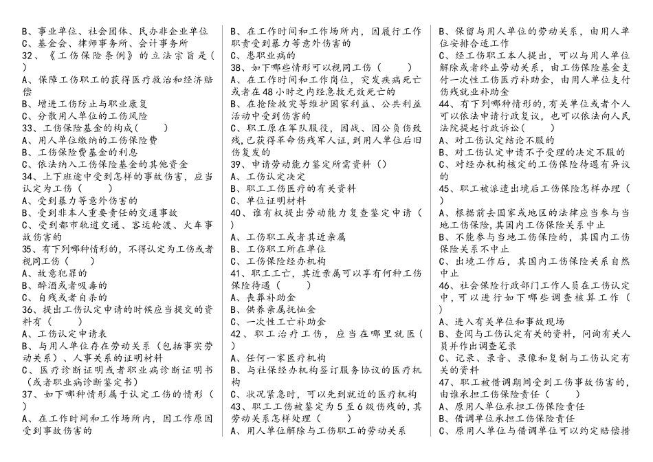 2025年工伤保险条例知识竞赛试题_第3页