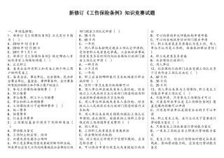 2025年工伤保险条例知识竞赛试题