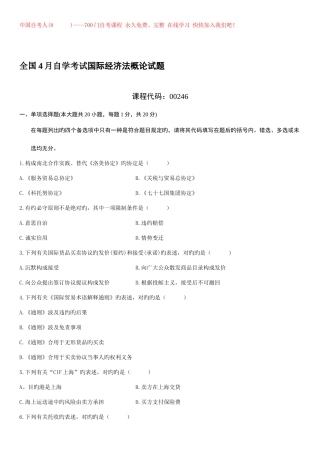 2025年全国4月自学考试国际经济法概论试题