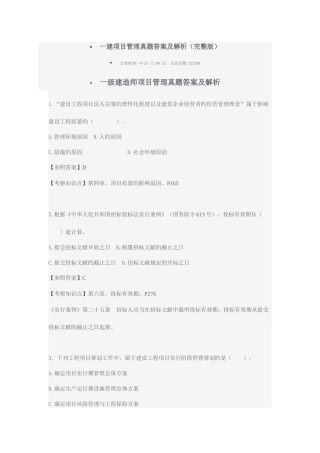2025年一建项目管理真题答案及解析