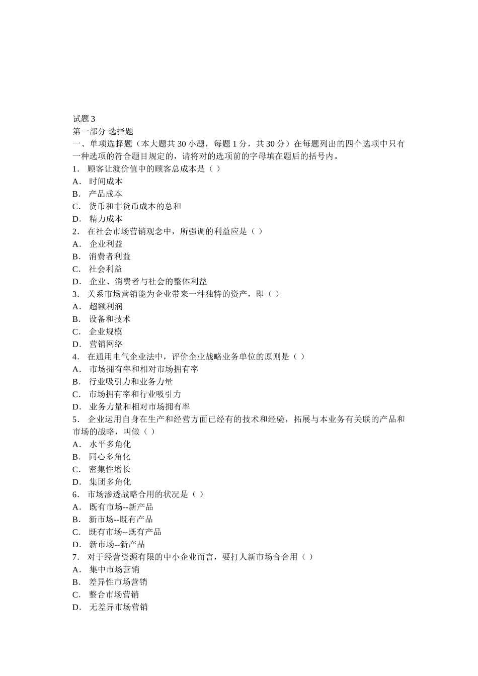 2025年市场营销题库_第1页