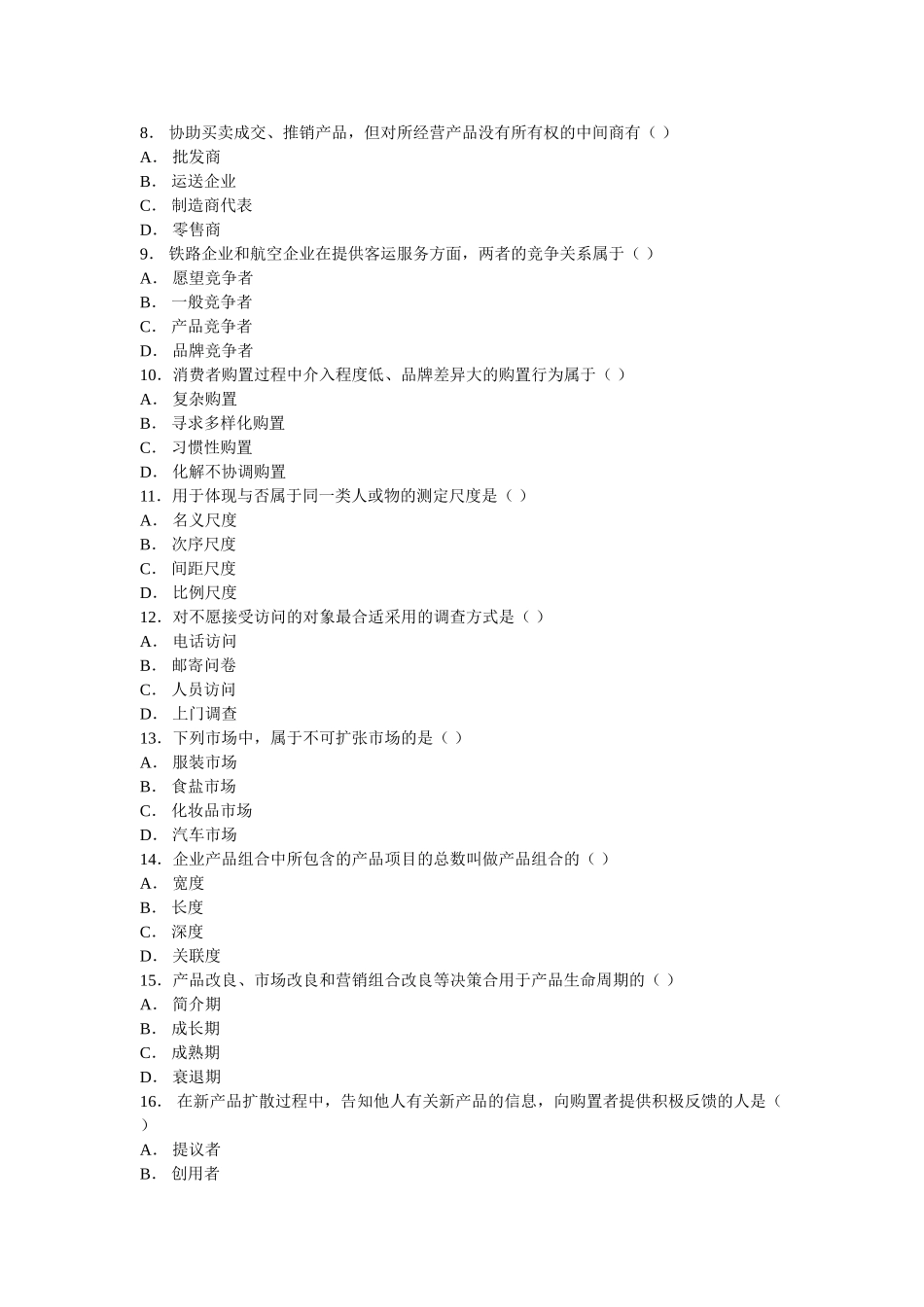 2025年市场营销题库_第2页