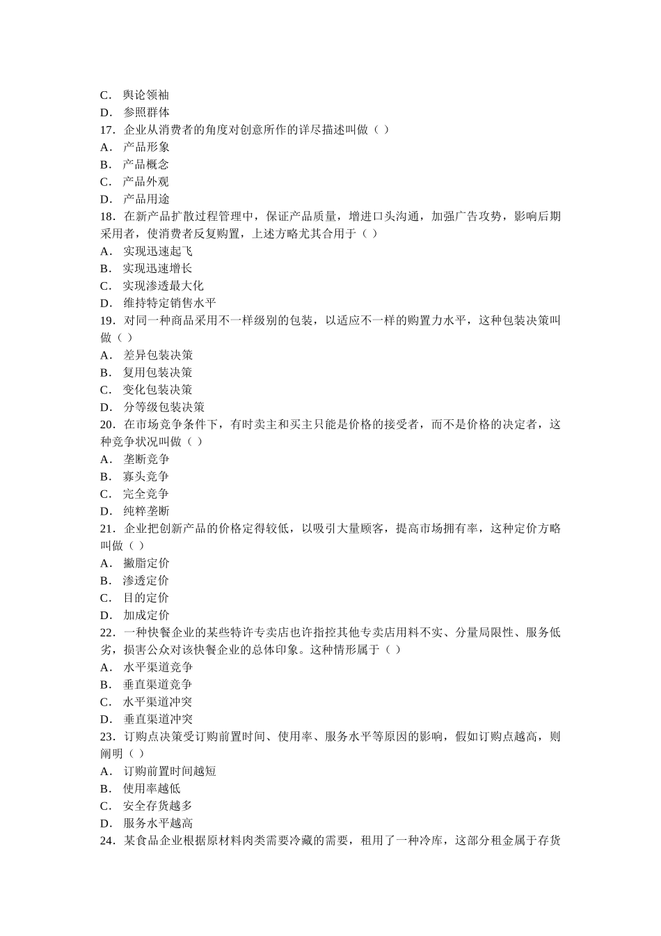 2025年市场营销题库_第3页