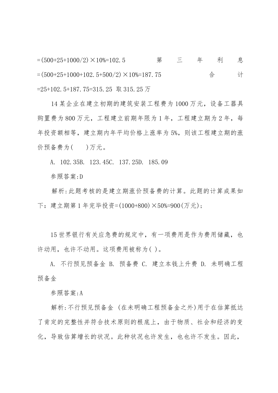 2025年造价工程师工程计价模拟试题_第2页