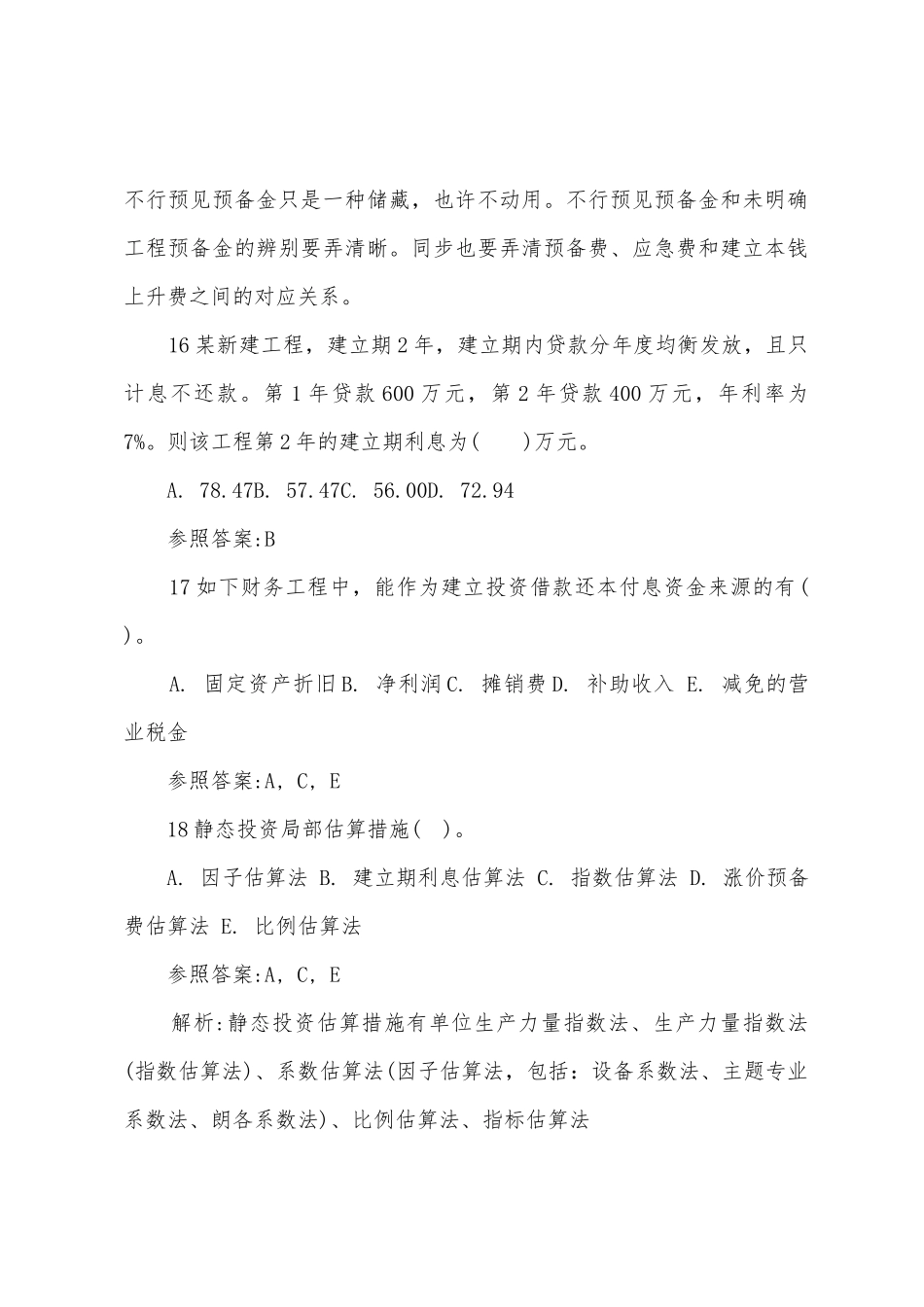 2025年造价工程师工程计价模拟试题_第3页