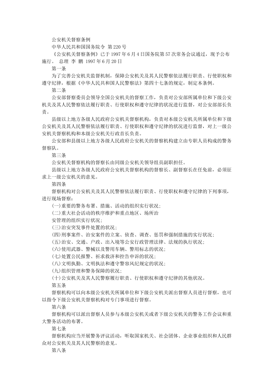 2025年福建招警考试警务常识之公安执法监督_第2页