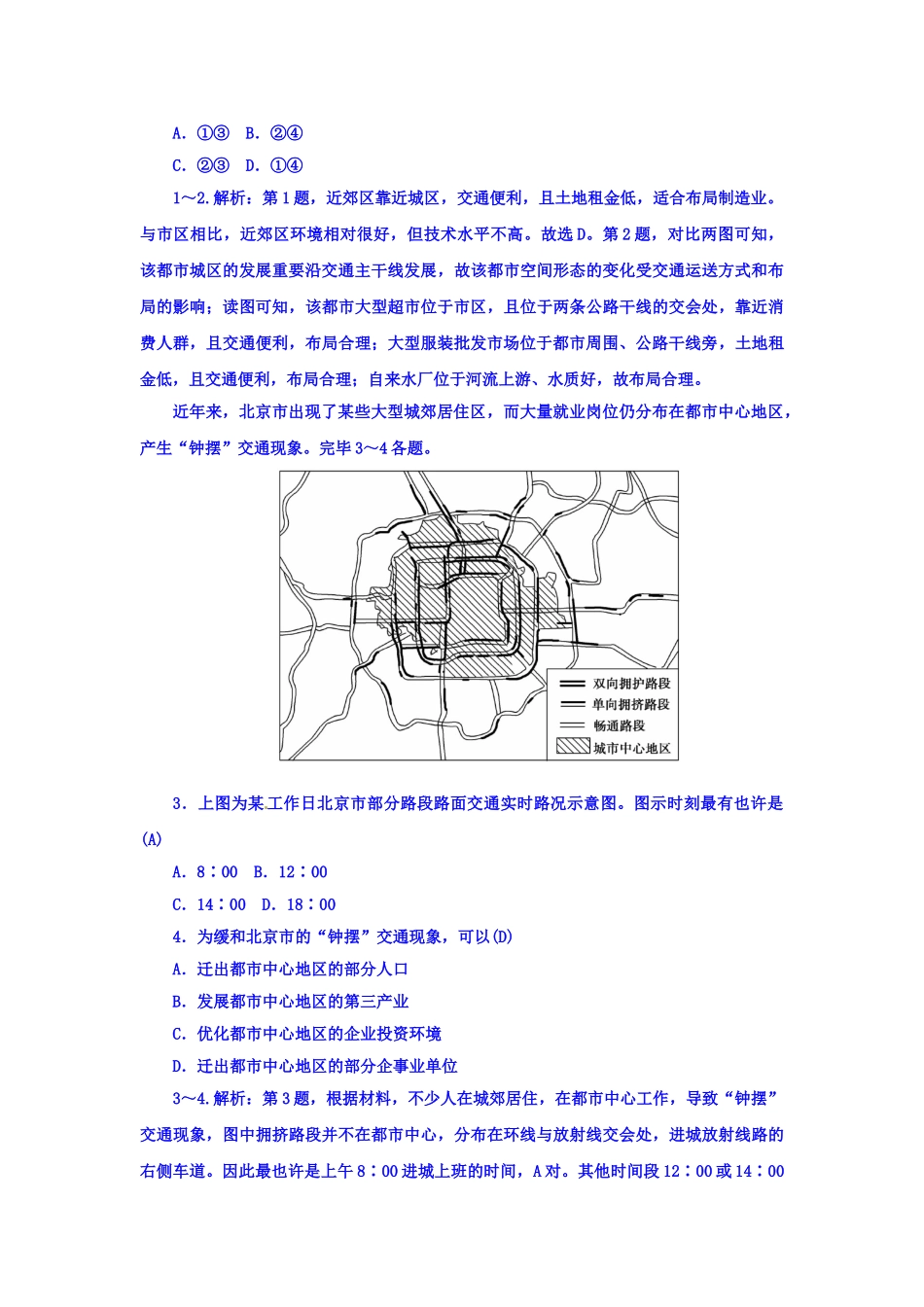 2025年高一地理下册知识点整合测试_第2页