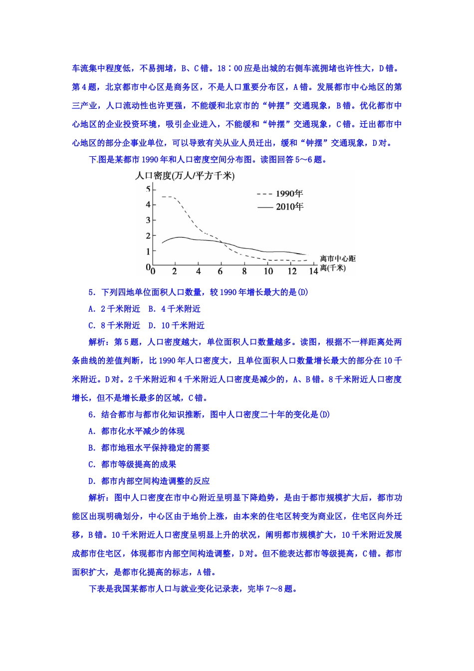 2025年高一地理下册知识点整合测试_第3页