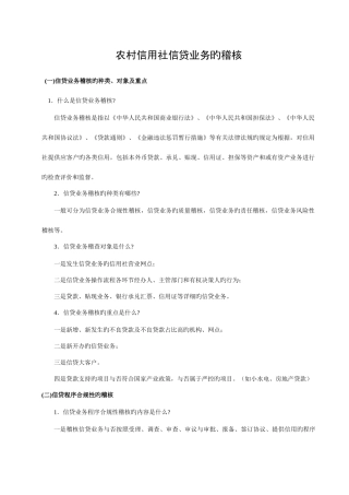 2025年信贷业务稽核全套