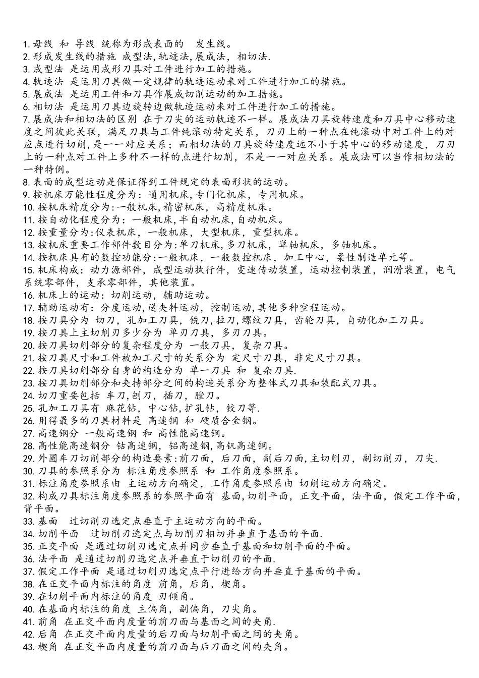 2025年机械制造基础基础知识点_第2页