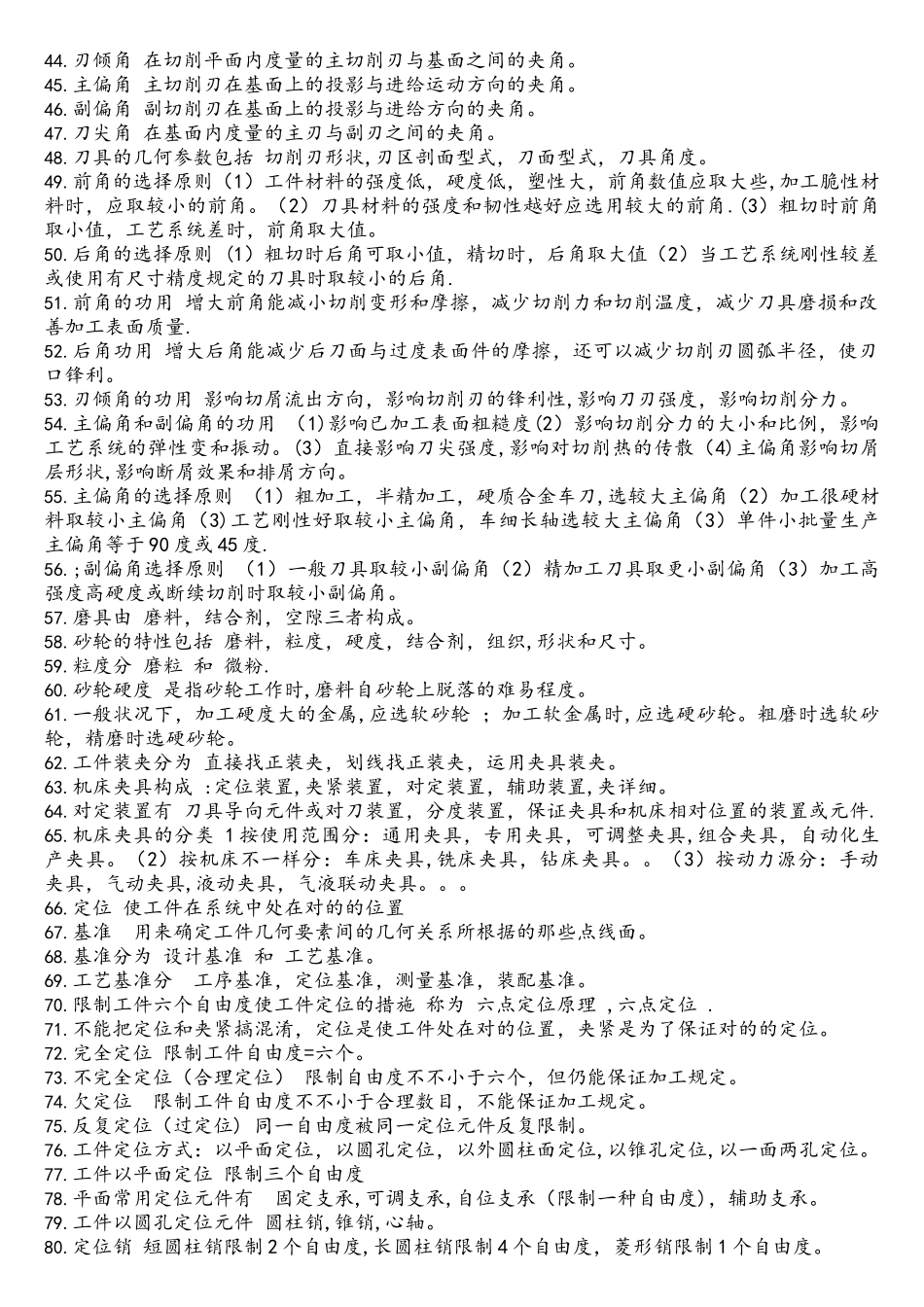 2025年机械制造基础基础知识点_第3页