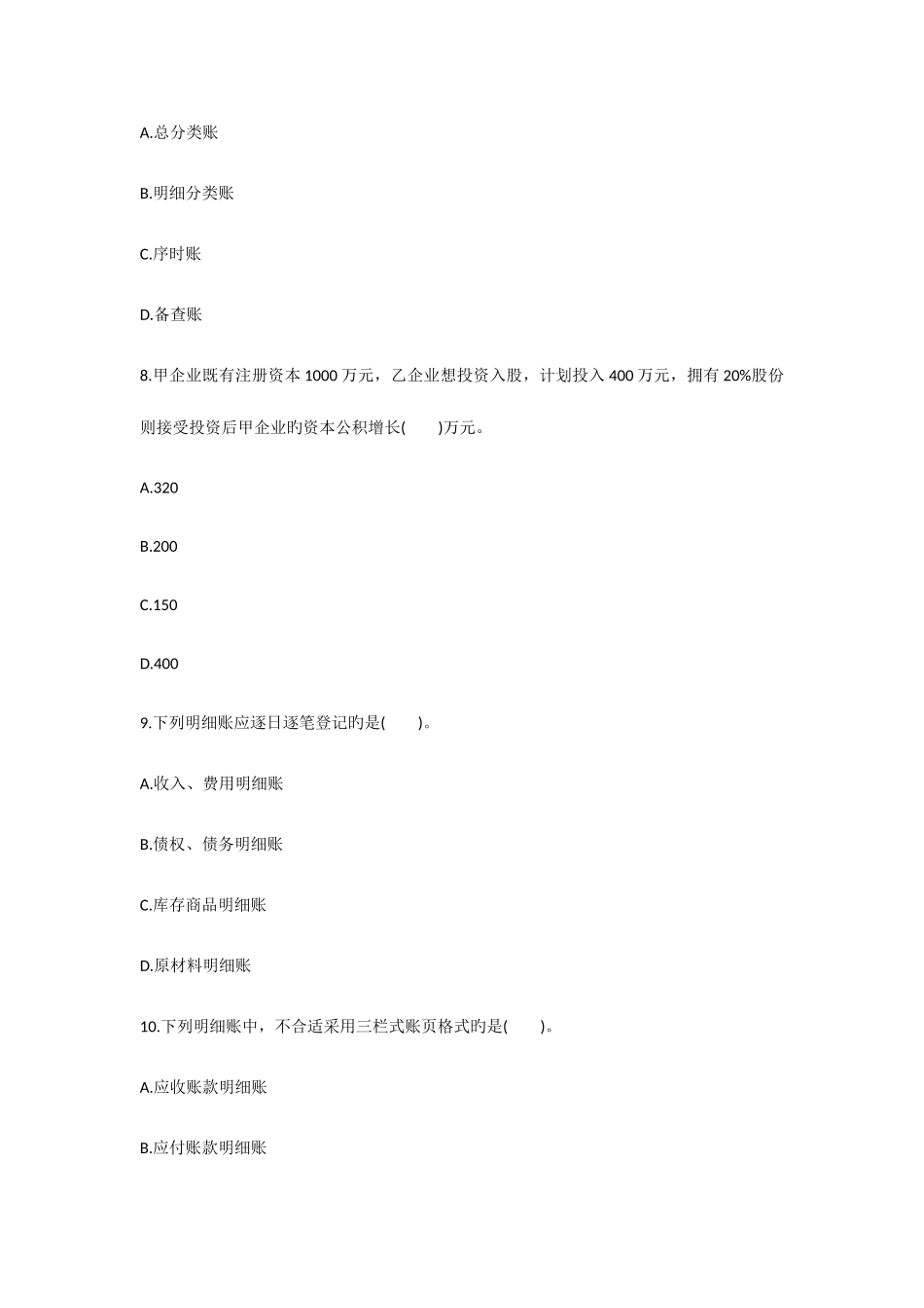 2025年全国会计从业资格考试模拟试题及答案解析_第3页