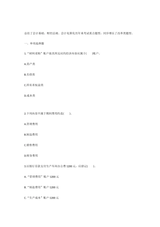 2025年全国会计从业资格考试模拟试题及答案解析