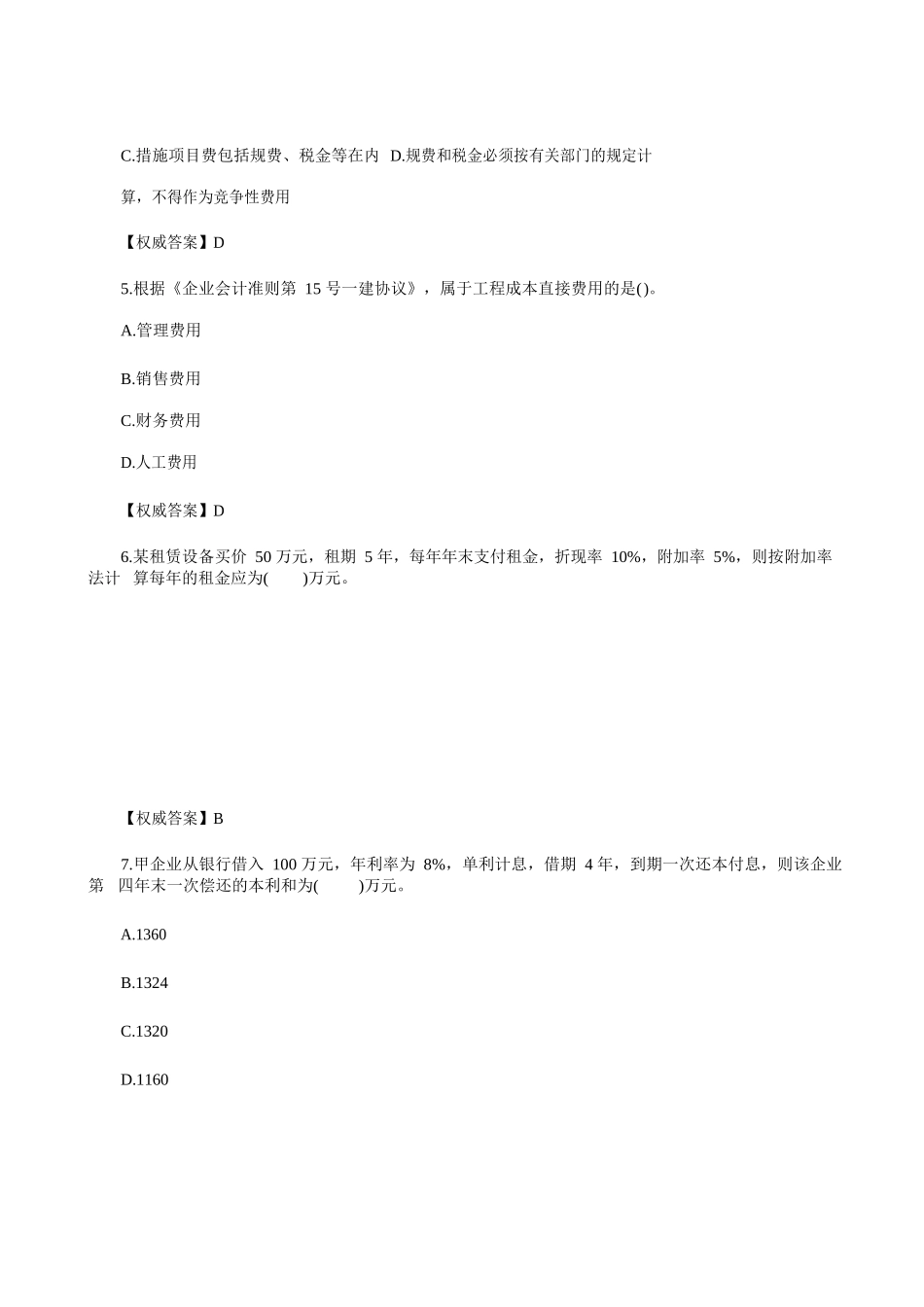 2025年年一级建造师建设工程经济真题及答案_第2页