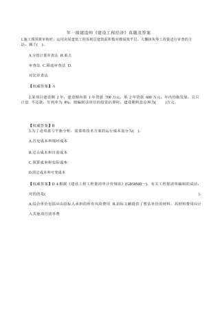 2025年年一级建造师建设工程经济真题及答案