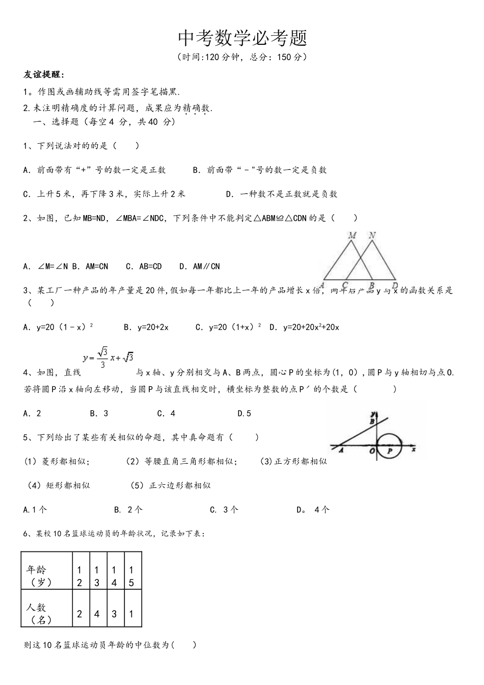 2025年青海省中考数学必考题_第1页