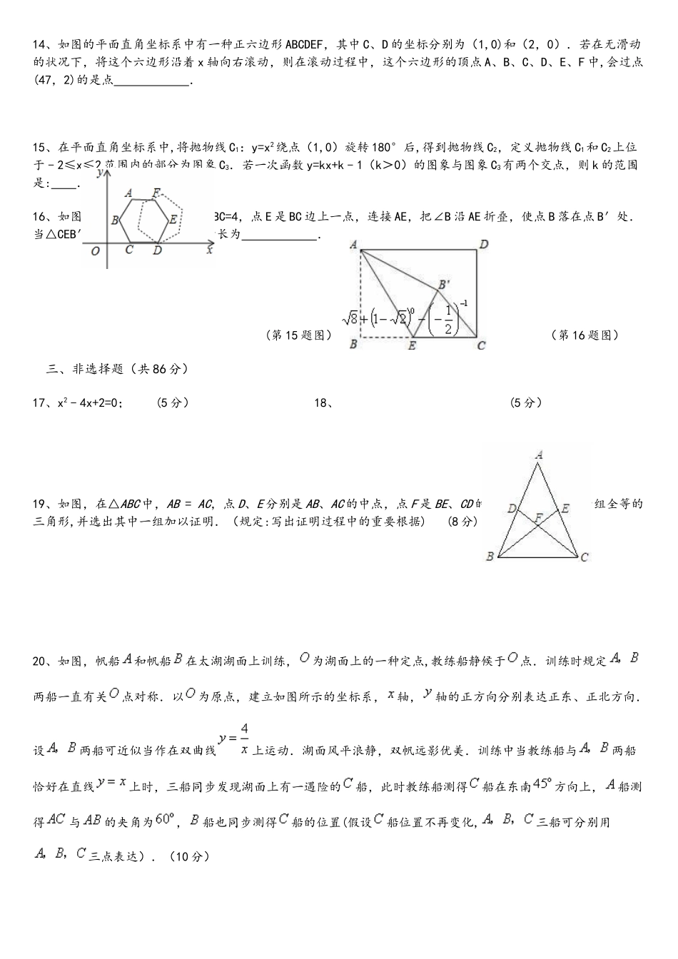 2025年青海省中考数学必考题_第3页