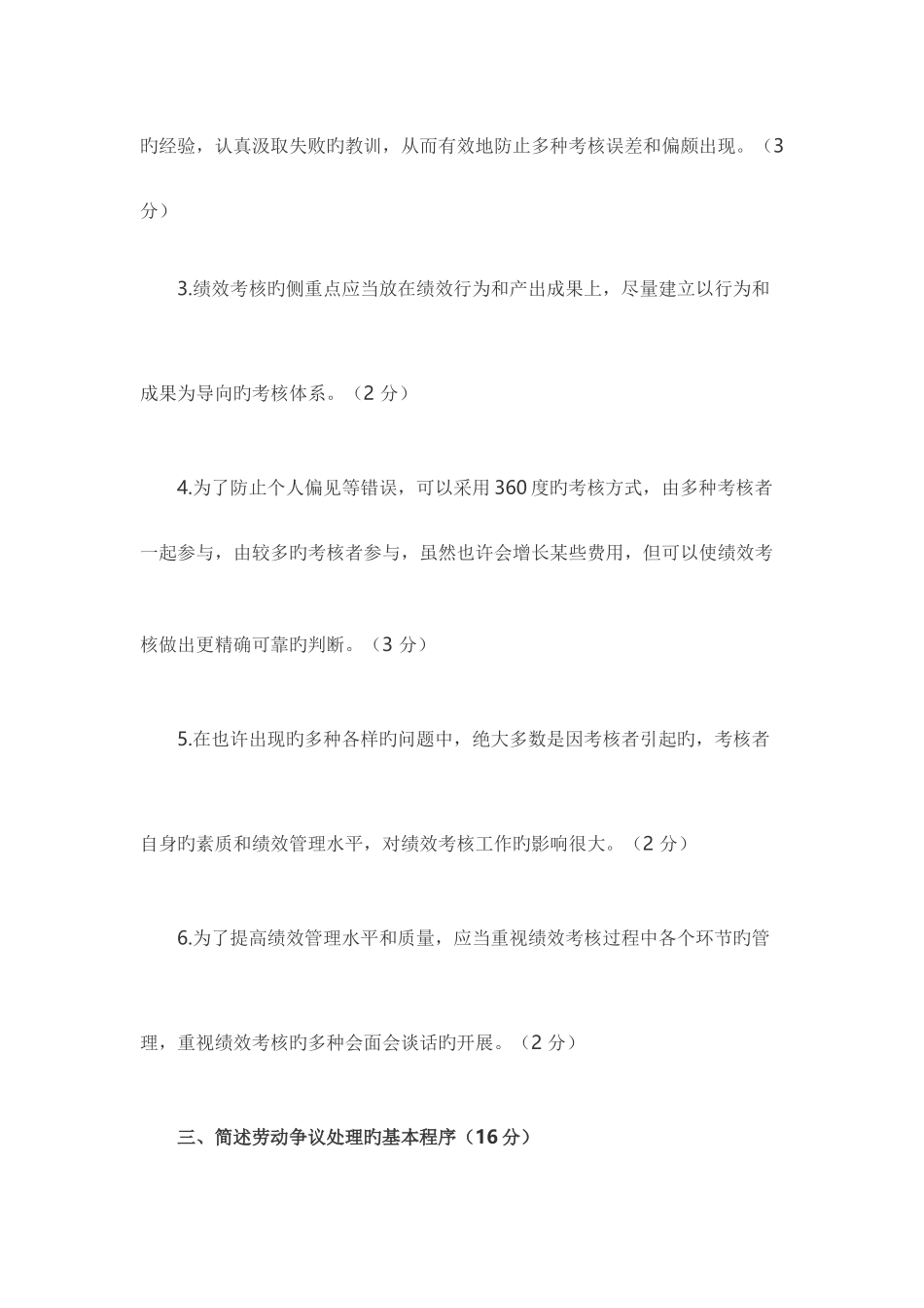 2025年二级人力资源管理师专业技能真题答案全_第3页