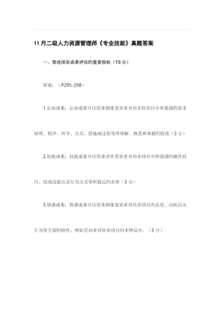 2025年二级人力资源管理师专业技能真题答案全