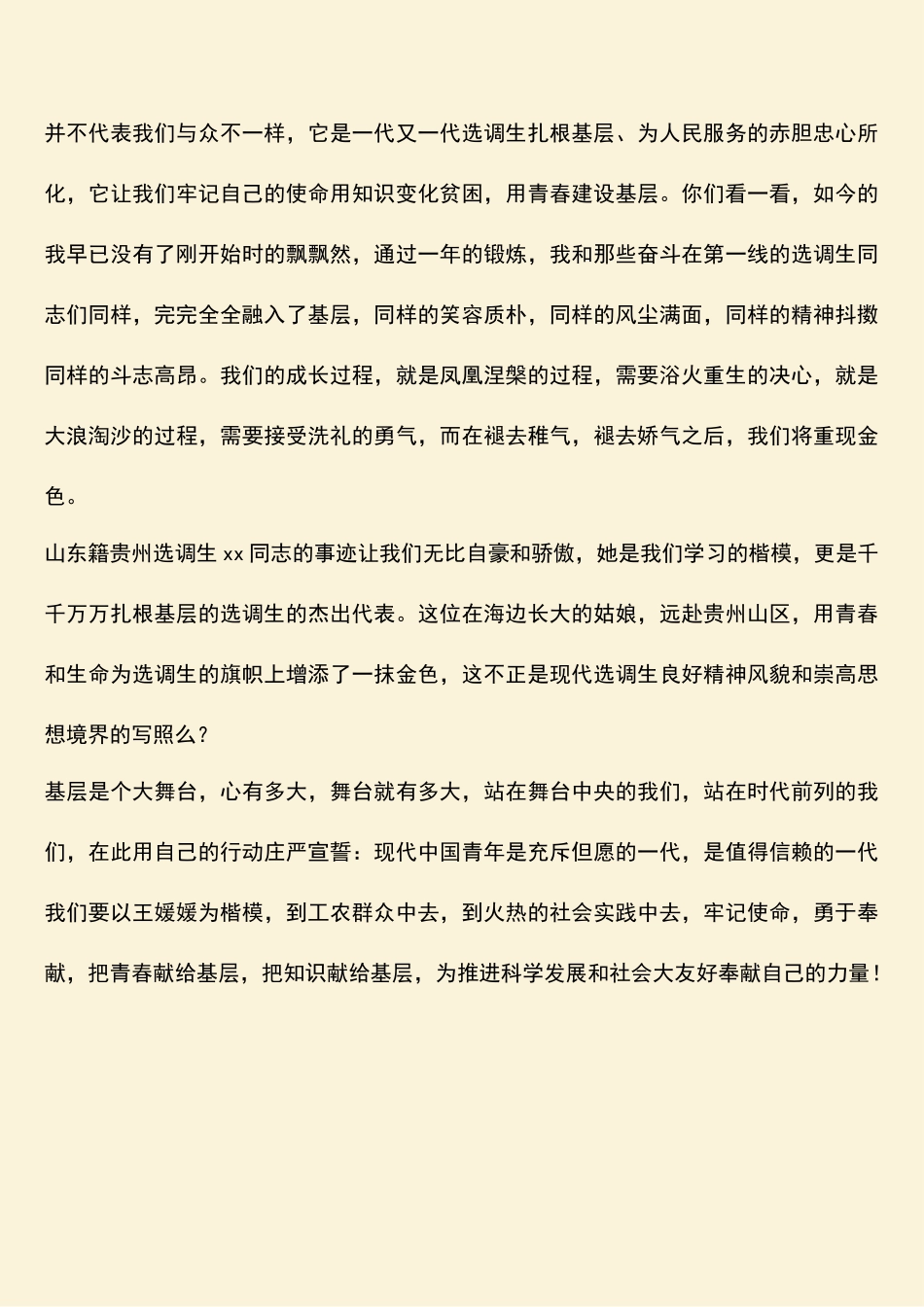 2025年热门乡镇选调干部把青春献给基层征文稿_第3页