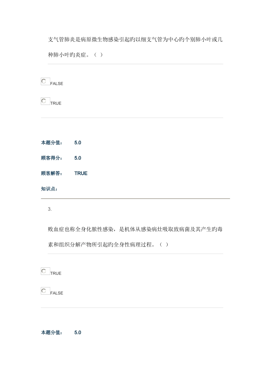 2025年临床兽医学在线作业A_第2页