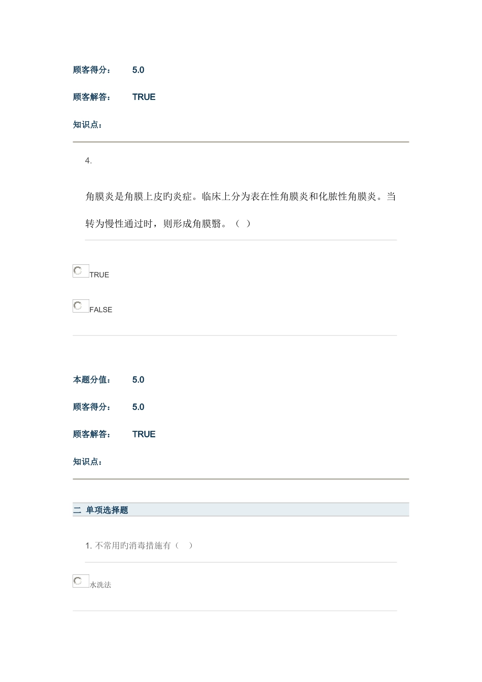 2025年临床兽医学在线作业A_第3页