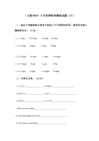 2025年人教PEP小升初择校考模拟试题六